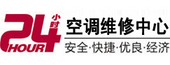 镇雄24小时空调维修服务中心
